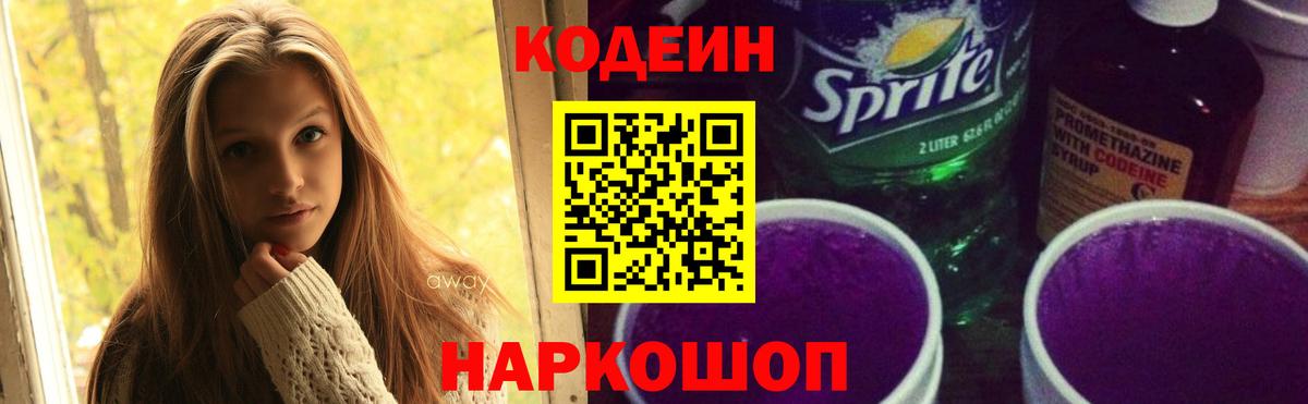 Кодеиновый сироп Lean напиток Lean (лин)  Вход с VPN  Кушва 