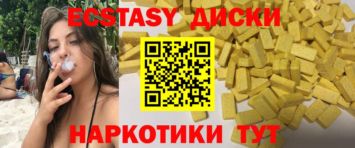 Ecstasy XTC  Вход с VPN  Кушва 